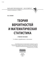 book Теория вероятностей и математическая статистика