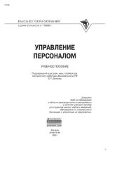 book Управление персоналом