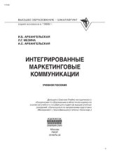 book Интегрированные маркетинговые коммуникации