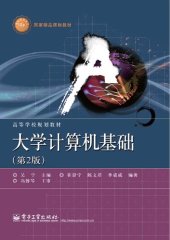 book 大学计算机基础 第二版