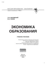 book Экономика образования