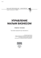 book Управление малым бизнесом