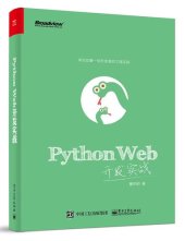 book Python Web开发实战