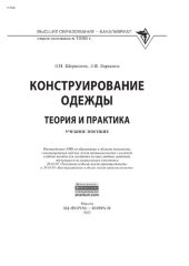 book Конструирование одежды: Теория и практика