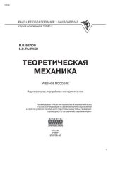 book Теоретическая механика