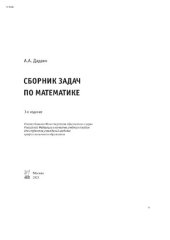 book Сборник задач по математике