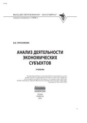 book Анализ деятельности экономических субъектов