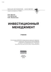 book Инвестиционный менеджмент