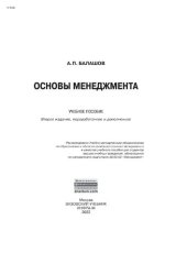 book Основы менеджмента