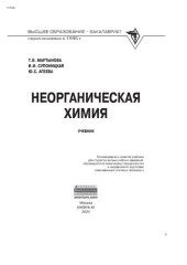 book Неорганическая химия