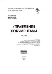 book Управление документами