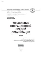 book Управление операционной средой организации