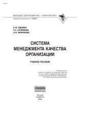 book Система менеджмента качества организации