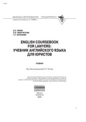 book English Coursebook for Lawyers