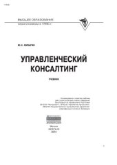 book Управленческий консалтинг