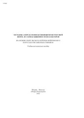 book Методика определения коэффициентов текущей нефте- и газонасыщенности коллекторов на основе импульсного нейтроннейтронного каротажа обсаженных скважин