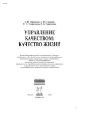 book Управление качеством: качество жизни