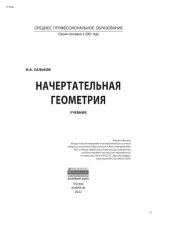 book Начертательная геометрия
