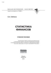 book Статистика финансов