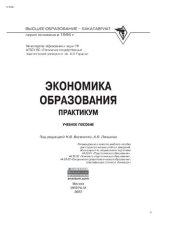 book Экономика образования: практикум