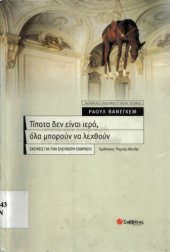 book Τίποτα δεν είναι ιερό, όλα μπορούν να λεχθούν