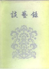 book Tan yi lu (Mandarin Chinese 1st Edition)