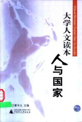 book 大学人文读本-人与国家