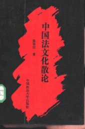 book 中国法文化散论