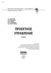 book Проектное управление