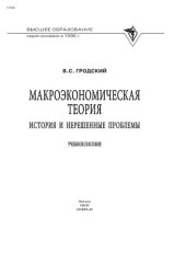 book Макроэкономическая теория