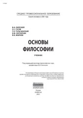 book Основы философии