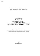 book САПР технолога машиностроителя