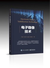 book 电子稳像技术