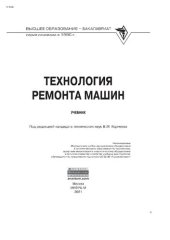 book Технология ремонта машин