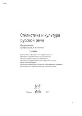 book Стилистика и культура русской речи