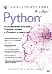 book Python: Искусственный интеллект, большие данные и облачные вычисления