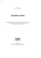 book Основы этики