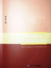 book 世界史研究外文数据库指南