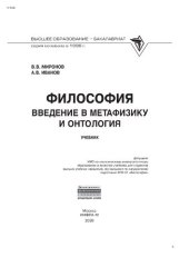 book Философия: введение в метафизику и онтология