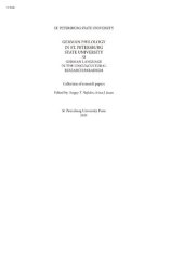 book Немецкая филология в Санкт-Петербургском государственном университете. Выпуск XI. Немецкий язык в лингвокультурной исследовательской парадигме