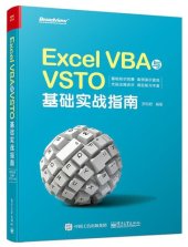 book Excel VBA与VSTO基础实战指南