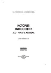 book История философии XIX - начала XX века