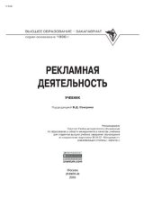 book Рекламная деятельность