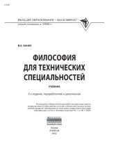 book Философия для технических специальностей
