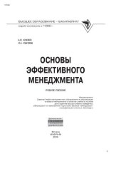 book Основы эффективного менеджмента