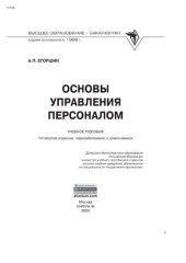 book Основы управления персоналом