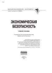 book Экономическая безопасность