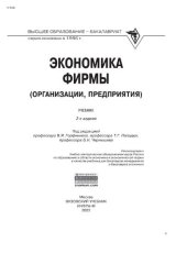 book Экономика фирмы (организации, предприятия)