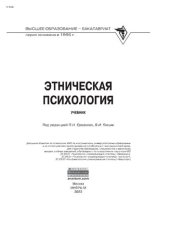 book Этническая психология