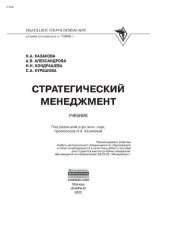 book Стратегический менеджмент